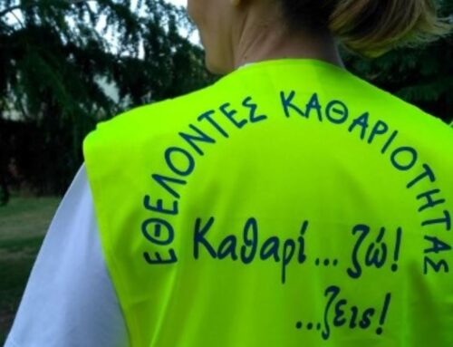 Συγχαρητήρια του «Έρασμου» στην ομάδα των «Εθελοντών για την Καθαριότητα»