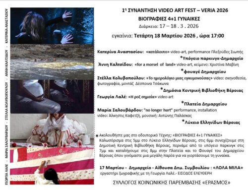 Βιογραφίες 4+1 Γυναίκες