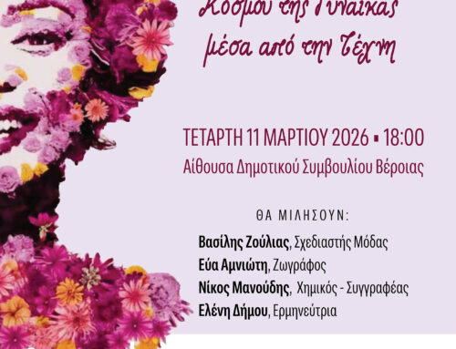 «Η Έκφραση του Εσωτερικού Κόσμου της Γυναίκας μέσα από την Τέχνη»