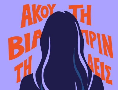 Raise Her Voice: 10 πραγματικές ιστορίες έμφυλης βίας μάς καλούν να «ακούσουμε τη βία πριν τη δούμε»