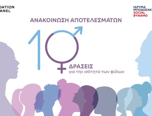 O «ΕΡΑΣΜΟΣ» στις 10 οργανώσεις του Προγράμματος Ανάπτυξης Ικανοτήτων του Ιδρύματος “Μποδοσάκη”